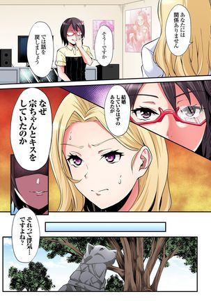 ギャルママとパコパコSEX～人妻の超絶テクにマジイキ絶頂！第1~23話 - Page 557