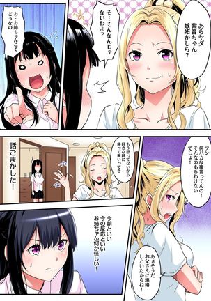 ギャルママとパコパコSEX～人妻の超絶テクにマジイキ絶頂！第1~23話 - Page 141