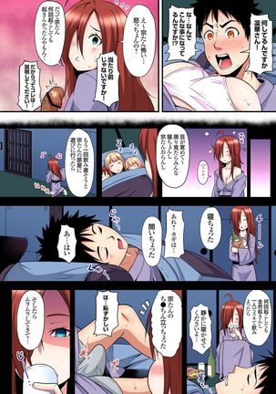 ギャルママとパコパコSEX～人妻の超絶テクにマジイキ絶頂！第1~23話 - Page 381