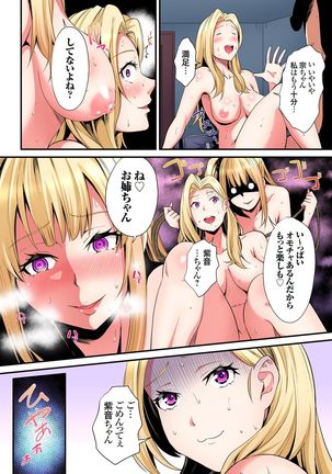 ギャルママとパコパコSEX～人妻の超絶テクにマジイキ絶頂！第1~23話 - Page 512