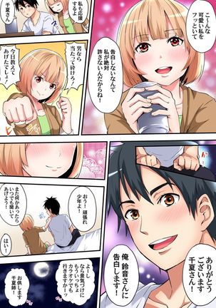 ギャルママとパコパコSEX～人妻の超絶テクにマジイキ絶頂！第1~23話 - Page 201