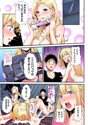 ギャルママとパコパコSEX～人妻の超絶テクにマジイキ絶頂！第1~23話 - Page 503