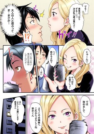 ギャルママとパコパコSEX～人妻の超絶テクにマジイキ絶頂！第1~23話 - Page 9