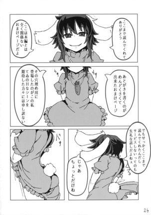 永夜日和 疲睡兎の難 Page #23