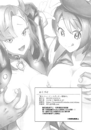 Shinjin Trainer Sponsor Boshuuchuu Page #22