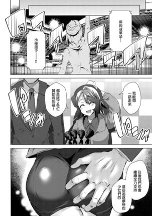 Shinjin Trainer Sponsor Boshuuchuu Page #18