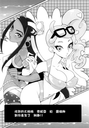 Shinjin Trainer Sponsor Boshuuchuu Page #20