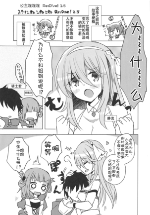 PriConne Konekone Re:Dive! 2.5 Page #4