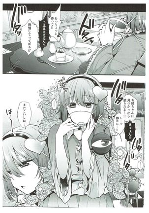 古明地姉妹のくすぐりベット Page #2