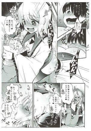 古明地姉妹のくすぐりベット Page #12