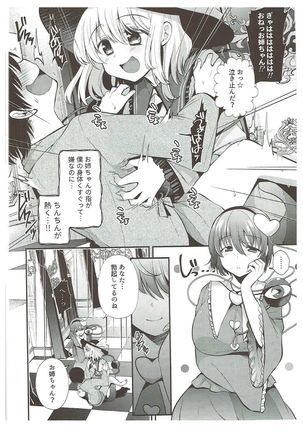 古明地姉妹のくすぐりベット - Page 5