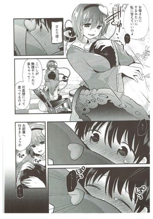 古明地姉妹のくすぐりベット - Page 15