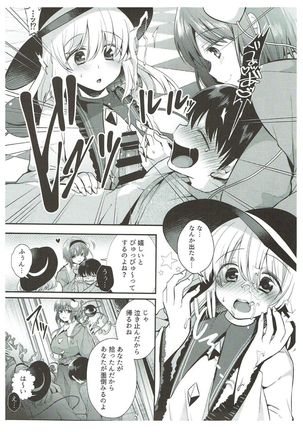 古明地姉妹のくすぐりベット - Page 8