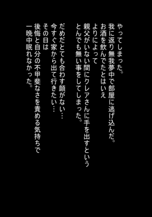 新しい母はロシア人！？親父にないしょで新妻寝取り！ Page #92