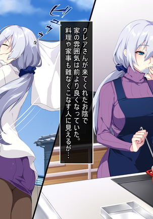 新しい母はロシア人！？親父にないしょで新妻寝取り！ Page #18