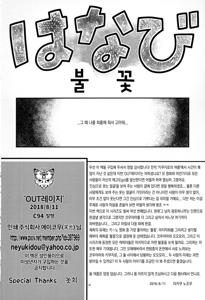 OUTRage | 아웃레이지