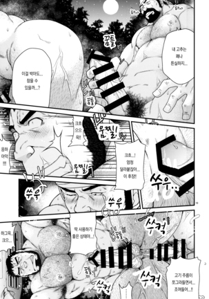 OUTRage | 아웃레이지 Page #20