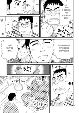 OUTRage | 아웃레이지 Page #30
