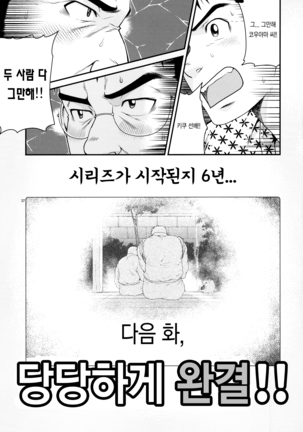 OUTRage | 아웃레이지 Page #38