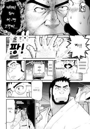 OUTRage | 아웃레이지 Page #33
