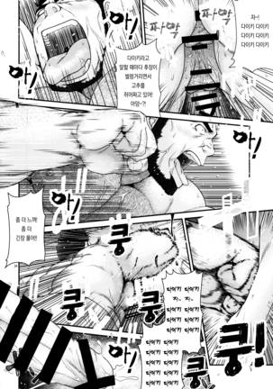 OUTRage | 아웃레이지 Page #25