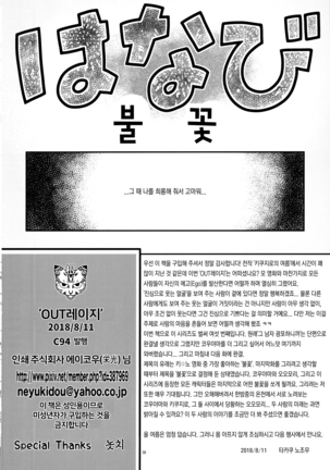 OUTRage | 아웃레이지 Page #39
