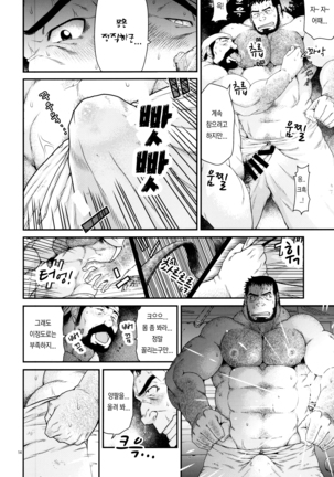 OUTRage | 아웃레이지 Page #15