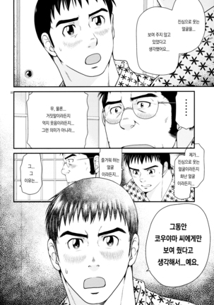 OUTRage | 아웃레이지 Page #23