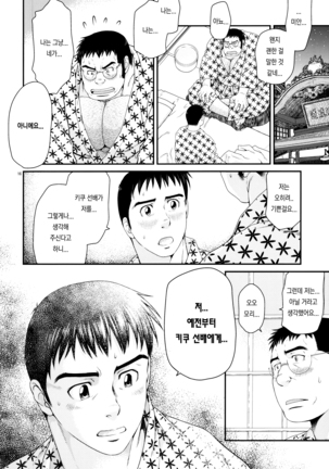 OUTRage | 아웃레이지 Page #17