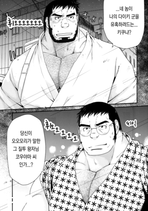 OUTRage | 아웃레이지 Page #36