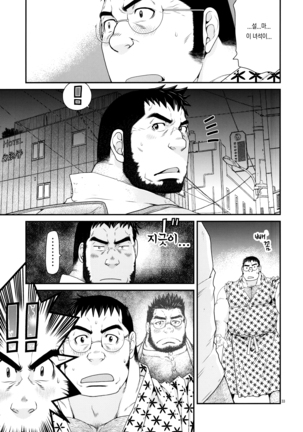 OUTRage | 아웃레이지 Page #34