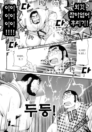 OUTRage | 아웃레이지 Page #35