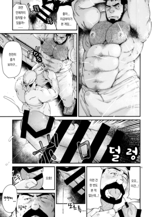 OUTRage | 아웃레이지 Page #16