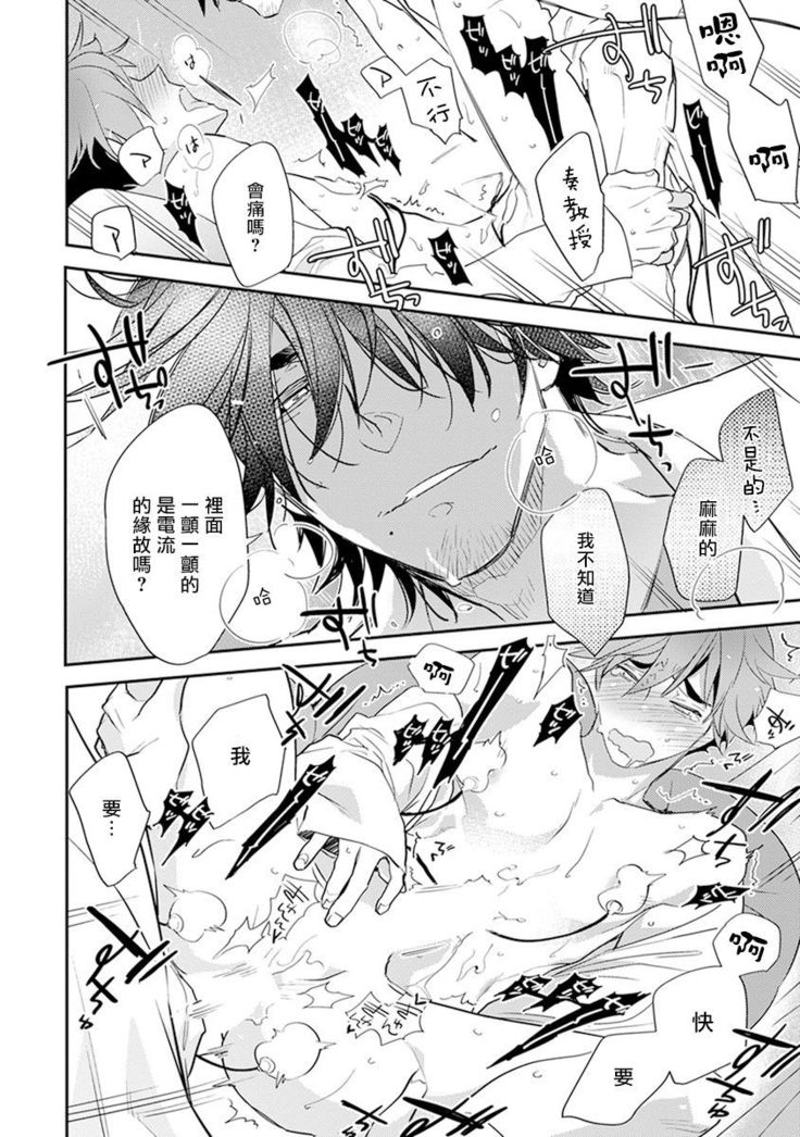Sensei to Joshu no Renai Do Sukutei! | 教授与助手的恋爱度测定！ 1-5