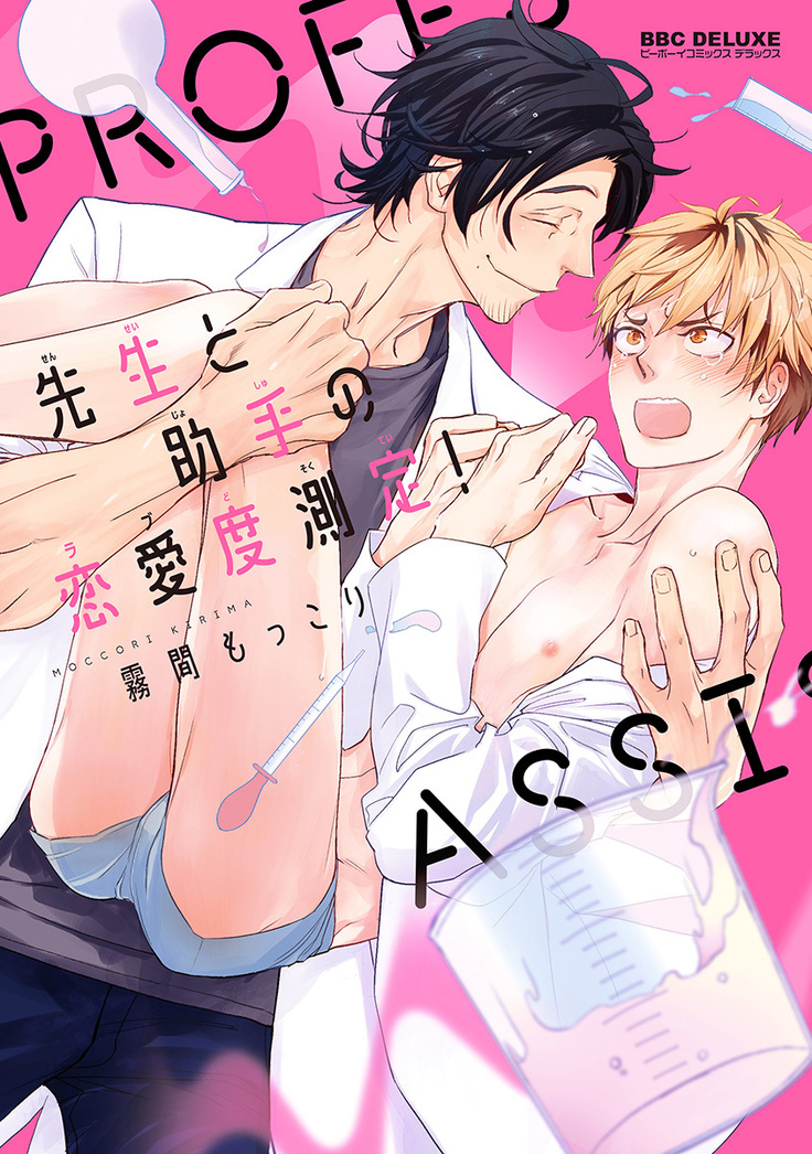 Sensei to Joshu no Renai Do Sukutei! | 教授与助手的恋爱度测定！ 1-5