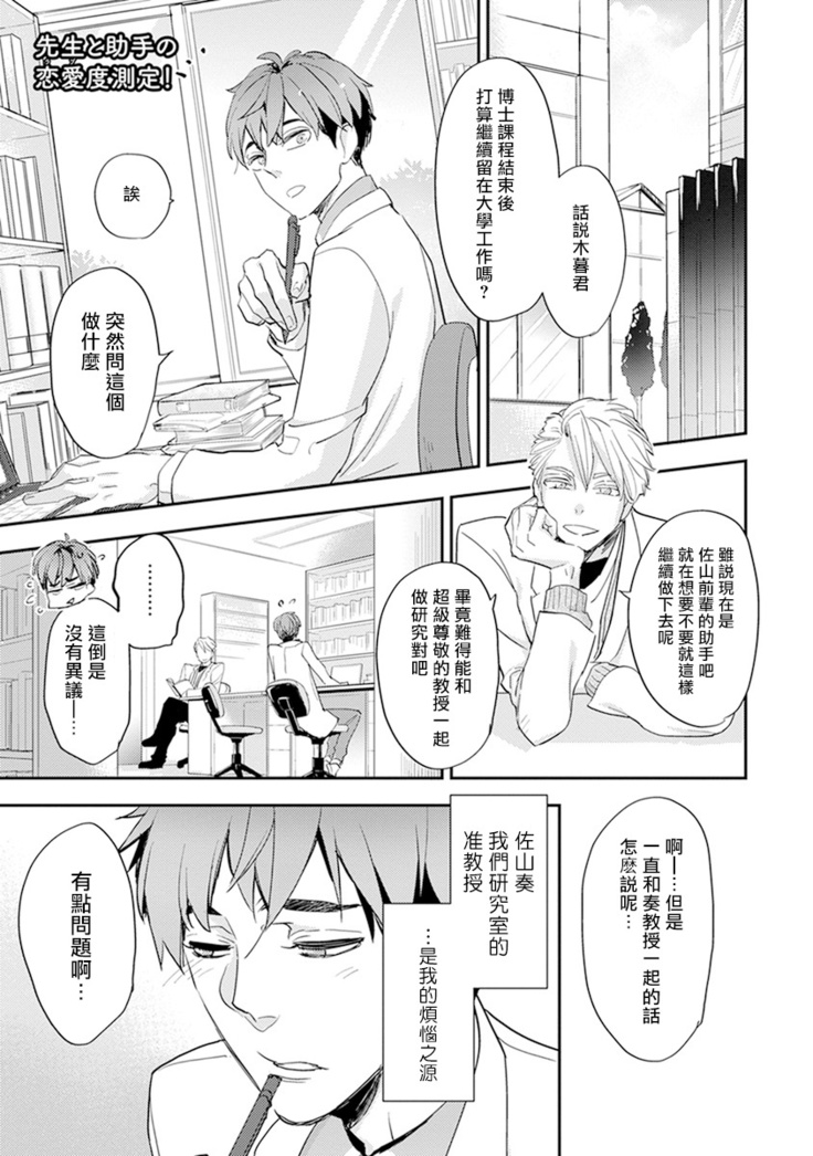 Sensei to Joshu no Renai Do Sukutei! | 教授与助手的恋爱度测定！ 1-5
