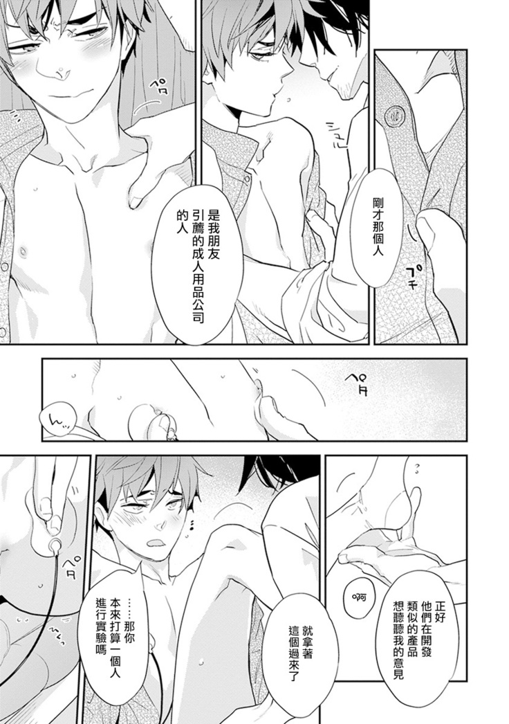 Sensei to Joshu no Renai Do Sukutei! | 教授与助手的恋爱度测定！ 1-5