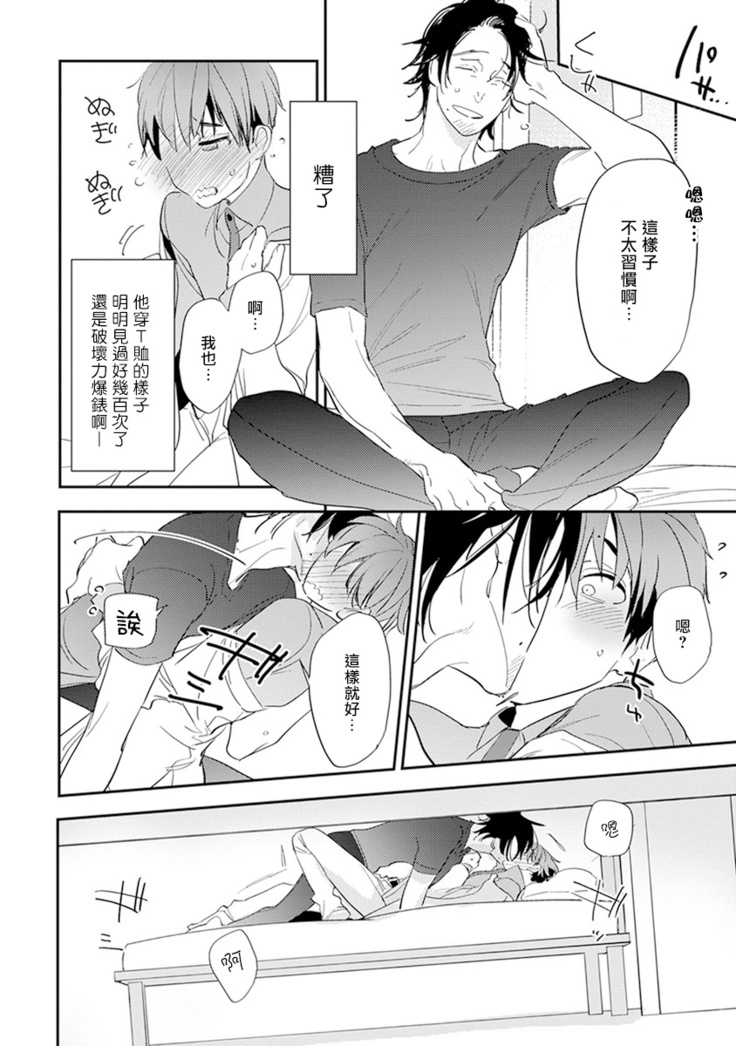 Sensei to Joshu no Renai Do Sukutei! | 教授与助手的恋爱度测定！ 1-5