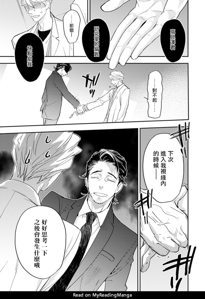 Sensei to Joshu no Renai Do Sukutei! | 教授与助手的恋爱度测定！ 1-5