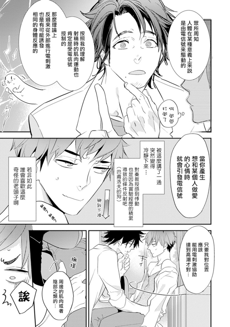 Sensei to Joshu no Renai Do Sukutei! | 教授与助手的恋爱度测定！ 1-5