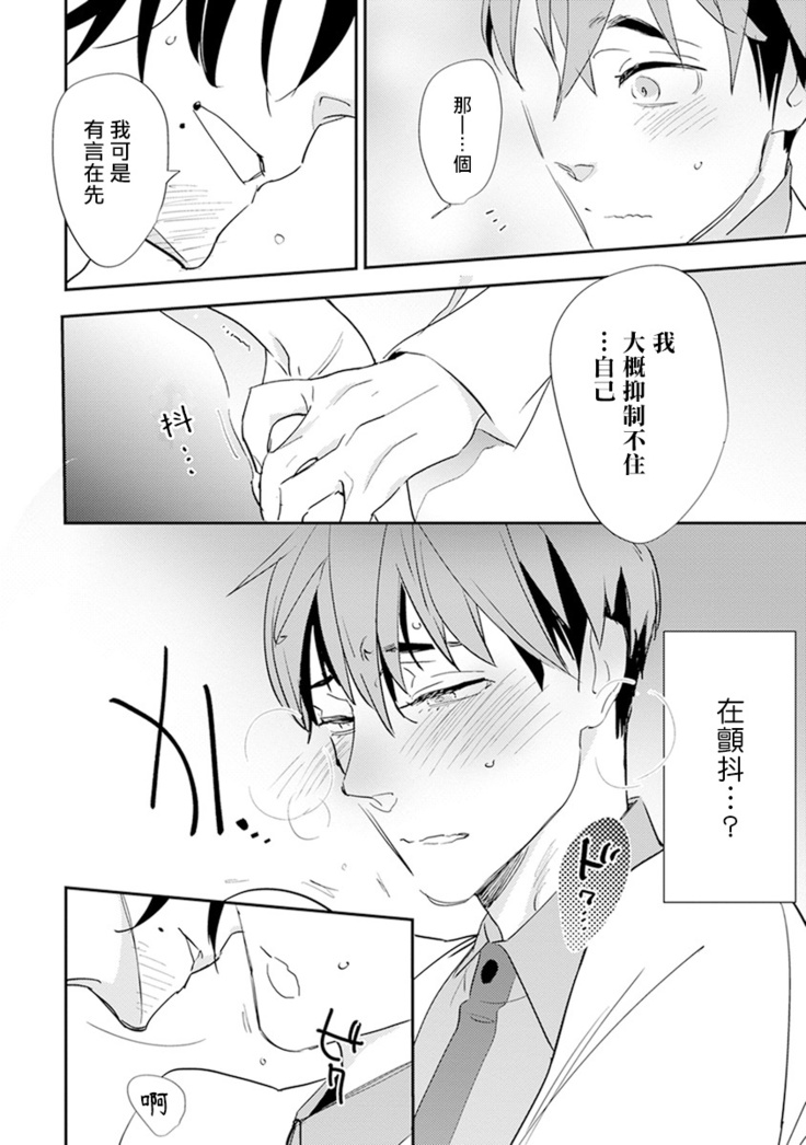 Sensei to Joshu no Renai Do Sukutei! | 教授与助手的恋爱度测定！ 1-5
