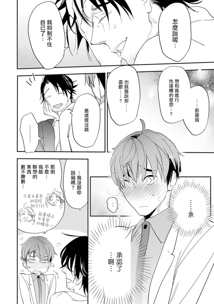 Sensei to Joshu no Renai Do Sukutei! | 教授与助手的恋爱度测定！ 1-5