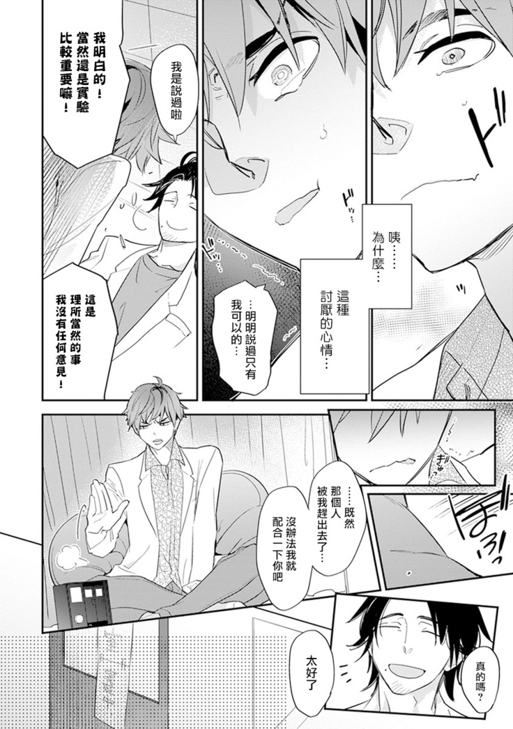 Sensei to Joshu no Renai Do Sukutei! | 教授与助手的恋爱度测定！ 1-5