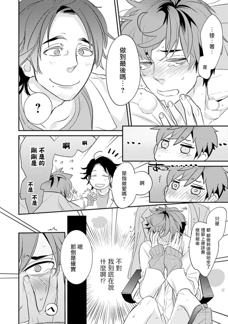 Sensei to Joshu no Renai Do Sukutei! | 教授与助手的恋爱度测定！ 1-5