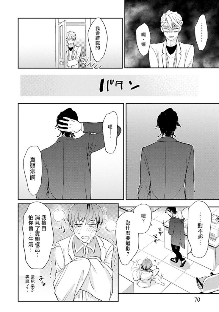 Sensei to Joshu no Renai Do Sukutei! | 教授与助手的恋爱度测定！ 1-5