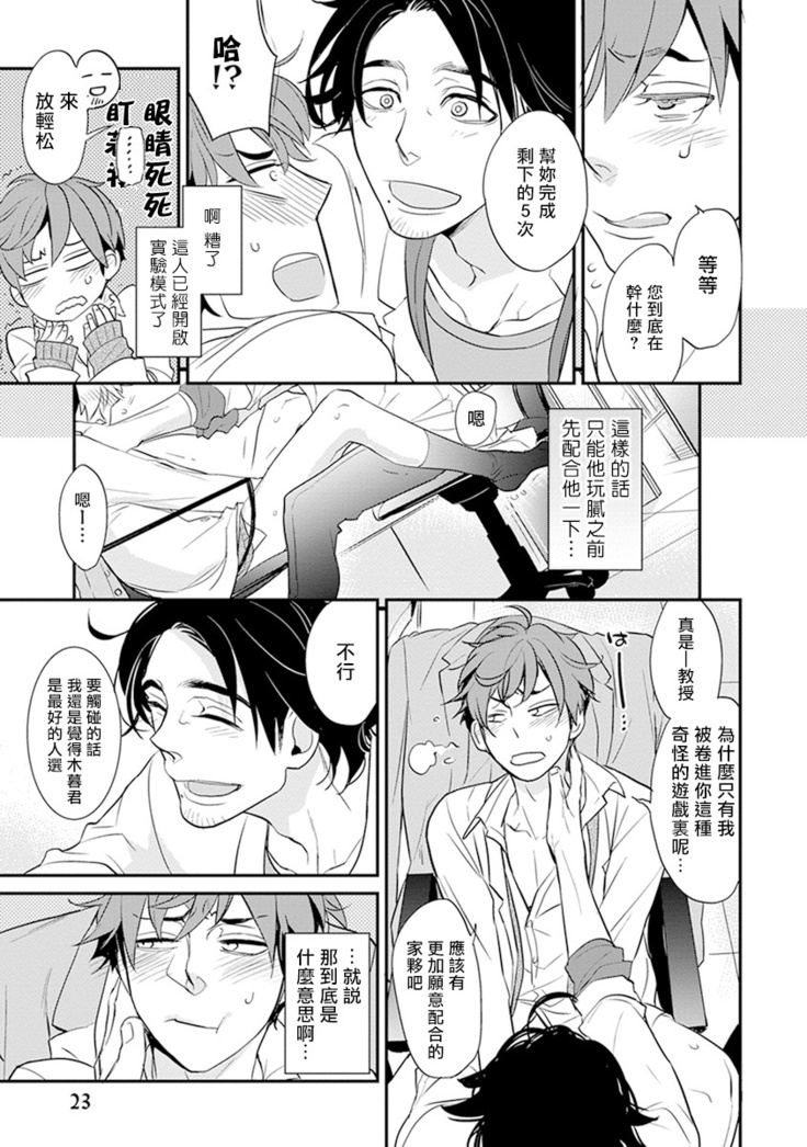 Sensei to Joshu no Renai Do Sukutei! | 教授与助手的恋爱度测定！ 1-5