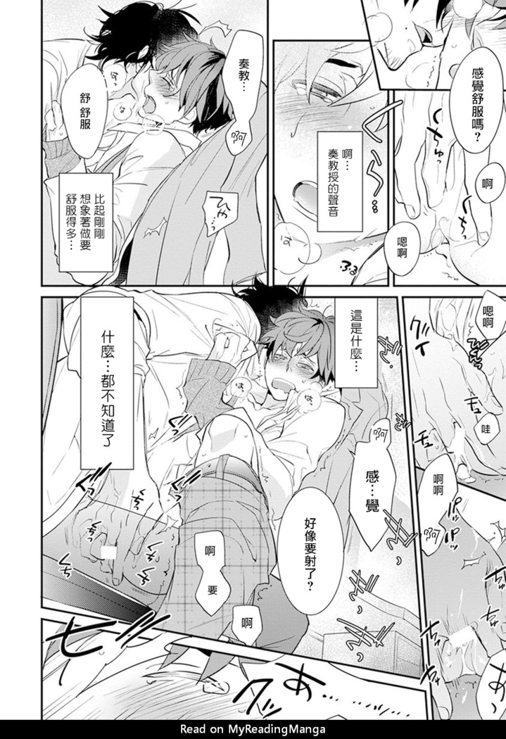 Sensei to Joshu no Renai Do Sukutei! | 教授与助手的恋爱度测定！ 1-5