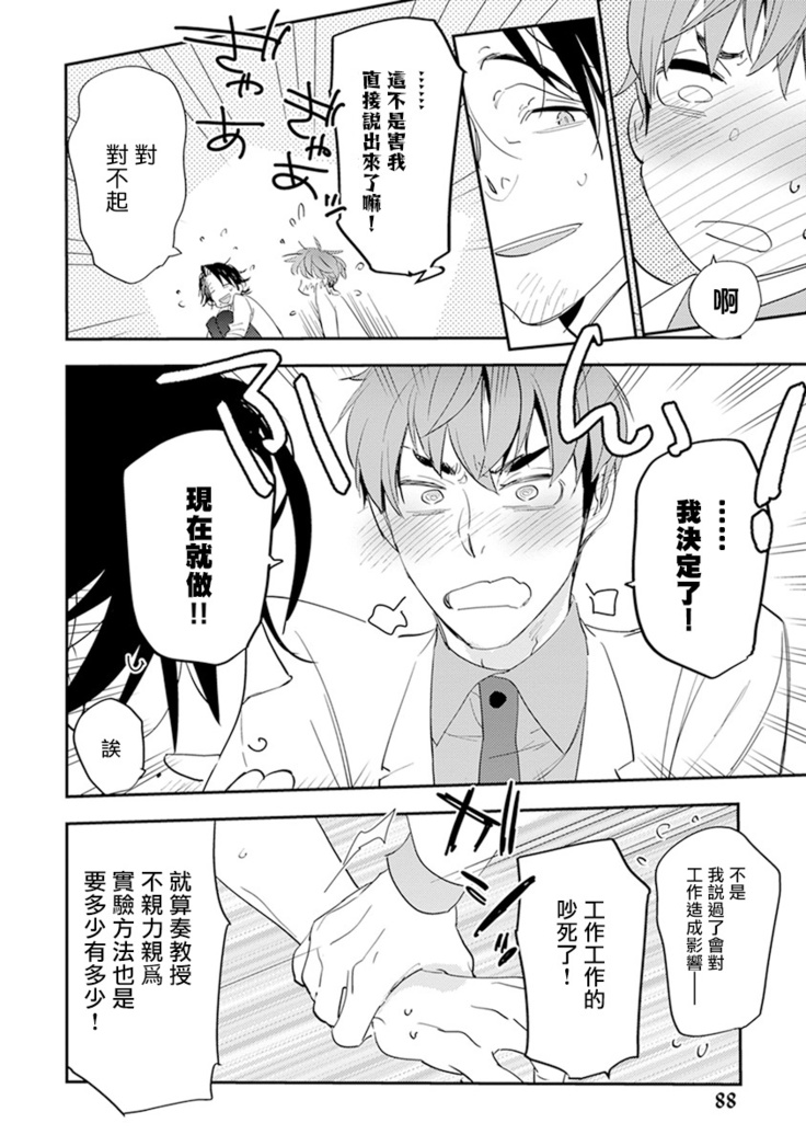 Sensei to Joshu no Renai Do Sukutei! | 教授与助手的恋爱度测定！ 1-5