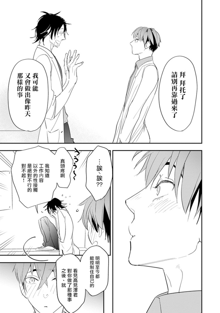 Sensei to Joshu no Renai Do Sukutei! | 教授与助手的恋爱度测定！ 1-5