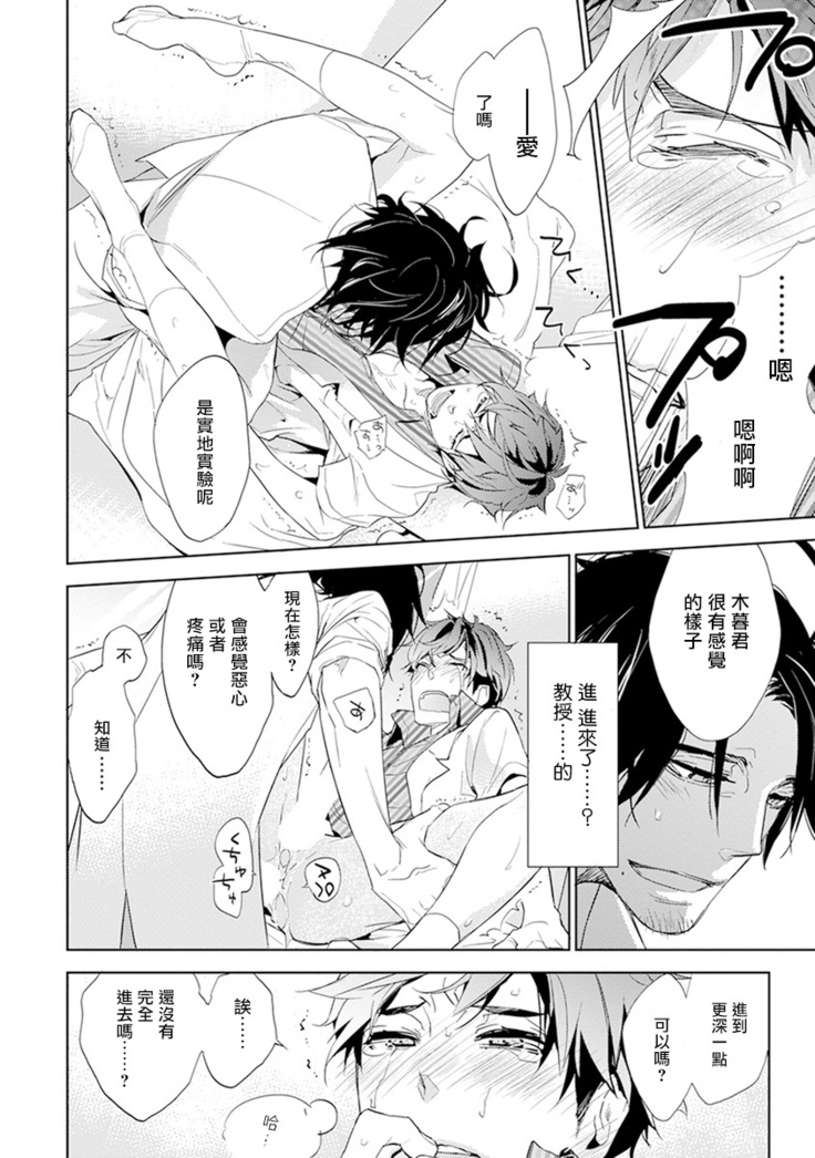 Sensei to Joshu no Renai Do Sukutei! | 教授与助手的恋爱度测定！ 1-5